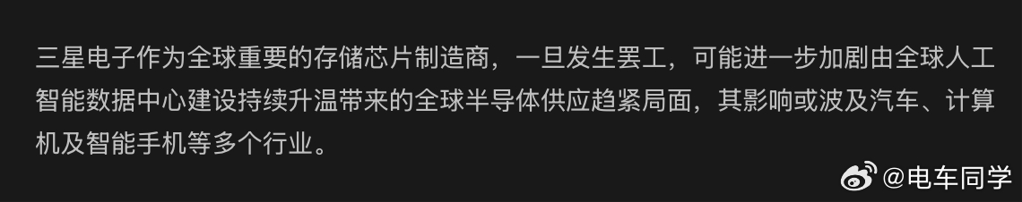 三星或许也要罢工了？石油已经疯涨、全球ai芯片供应也要出幺蛾子？三星电子或大规模
