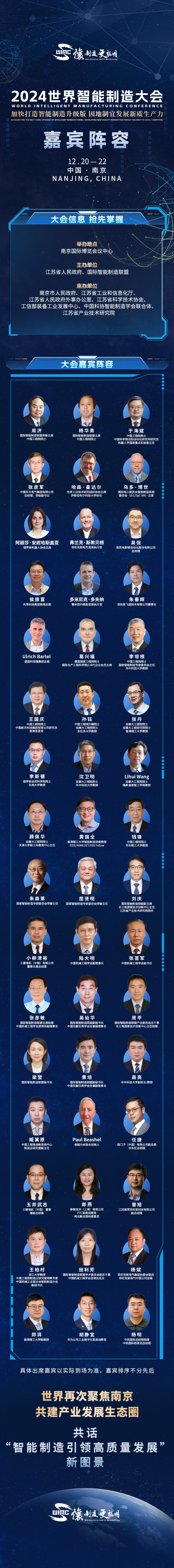 2024世界智能制造大会  数百位院士专家、企业家、高层次人才等各界嘉宾将齐聚南