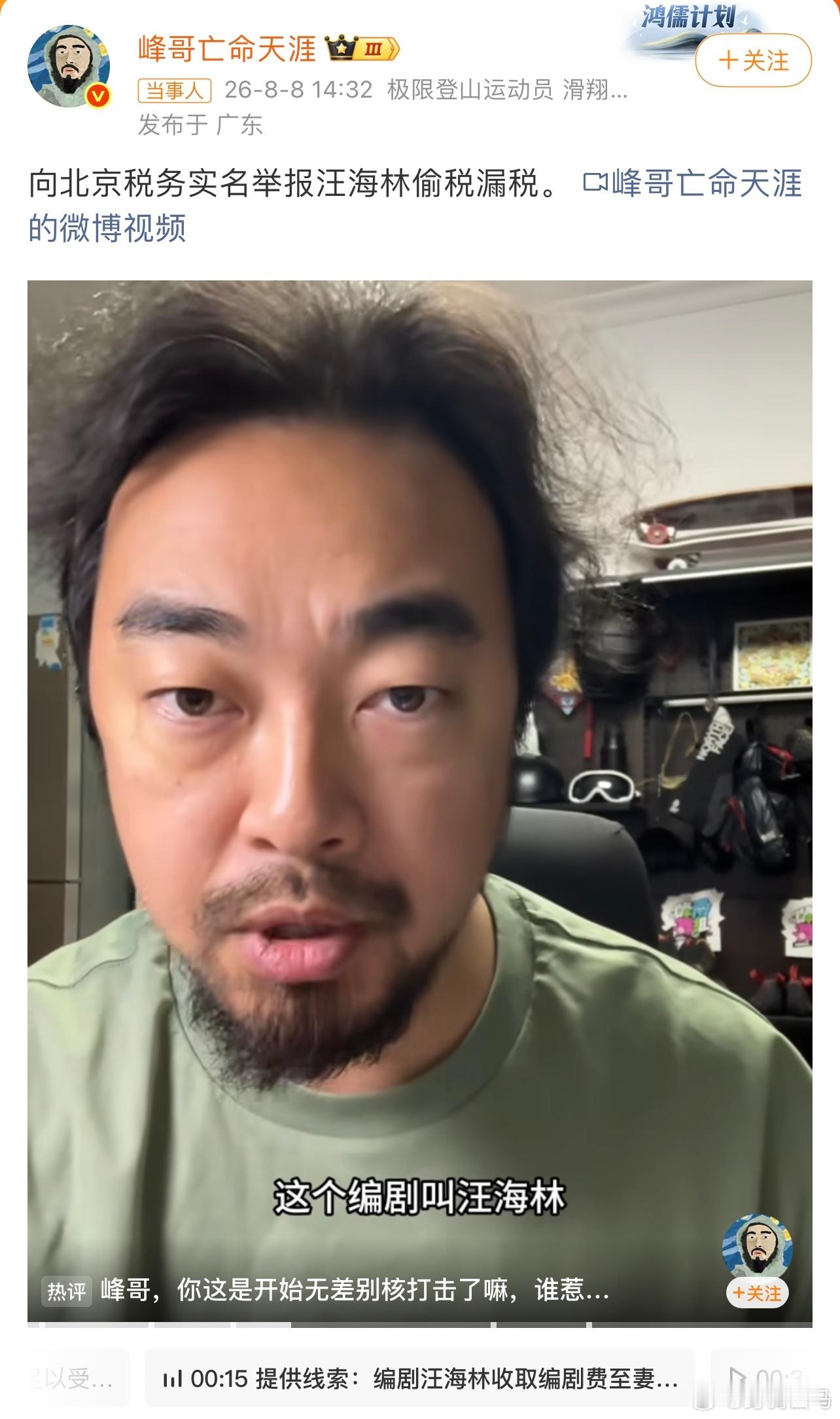 王海林回应峰哥了，既然是实名举报，那总得没一个吧峰哥实名举报汪海林偷税漏税