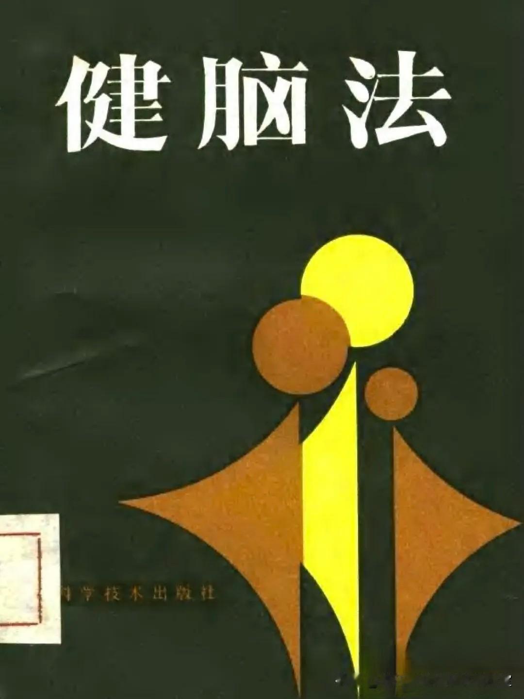 〔健脑法、手工技艺、修辞〕拾零