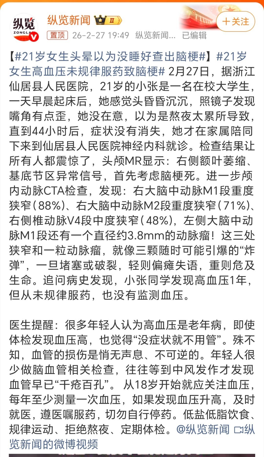 21岁女生头晕以为没睡好查出脑梗身体健康最重要的！真没想到高血压也开始“侵犯”年