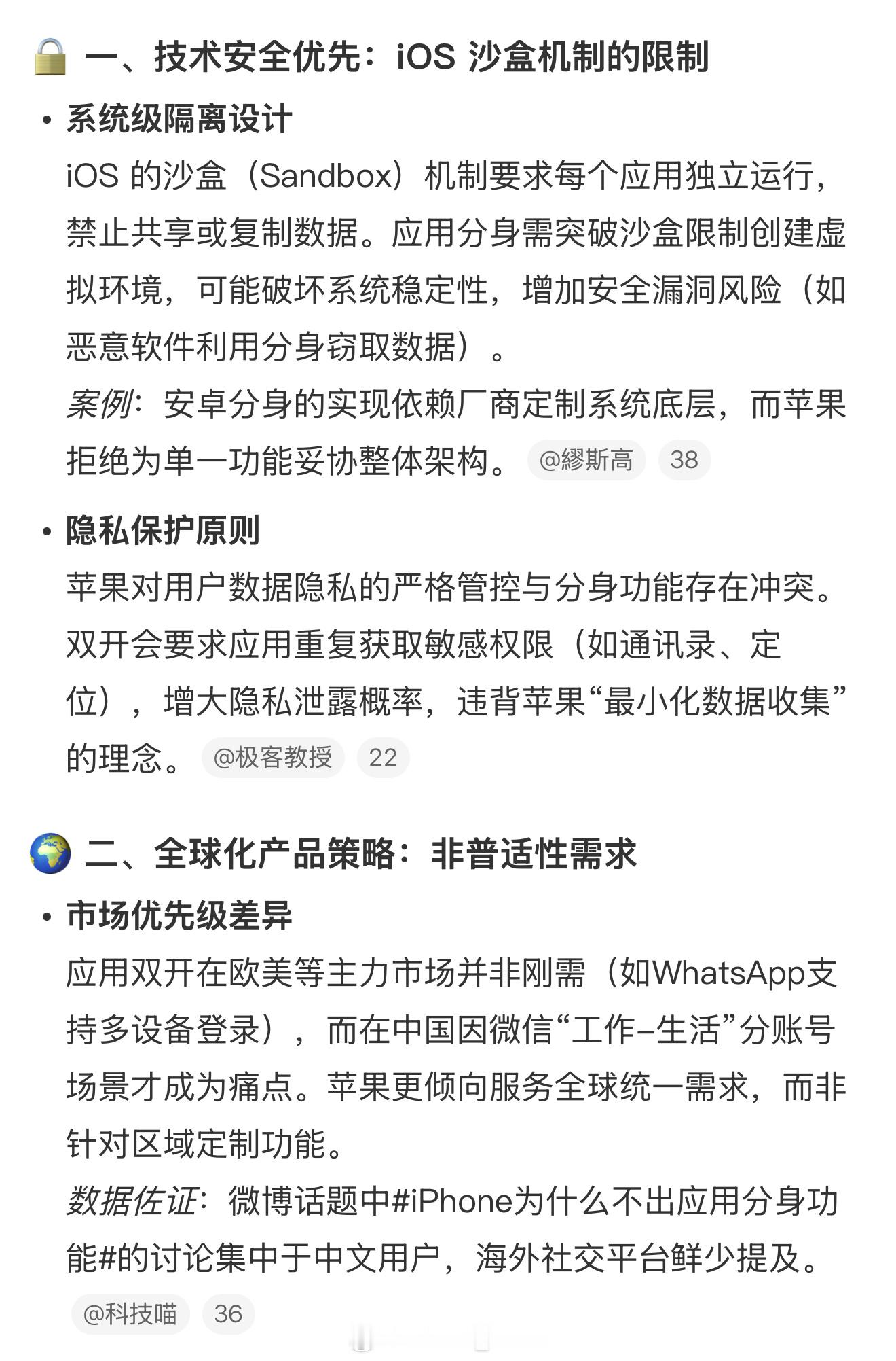 iPhone为什么不出应用分身功能不是不行是不想吧[淡淡的]毕竟苹果很多东西都没