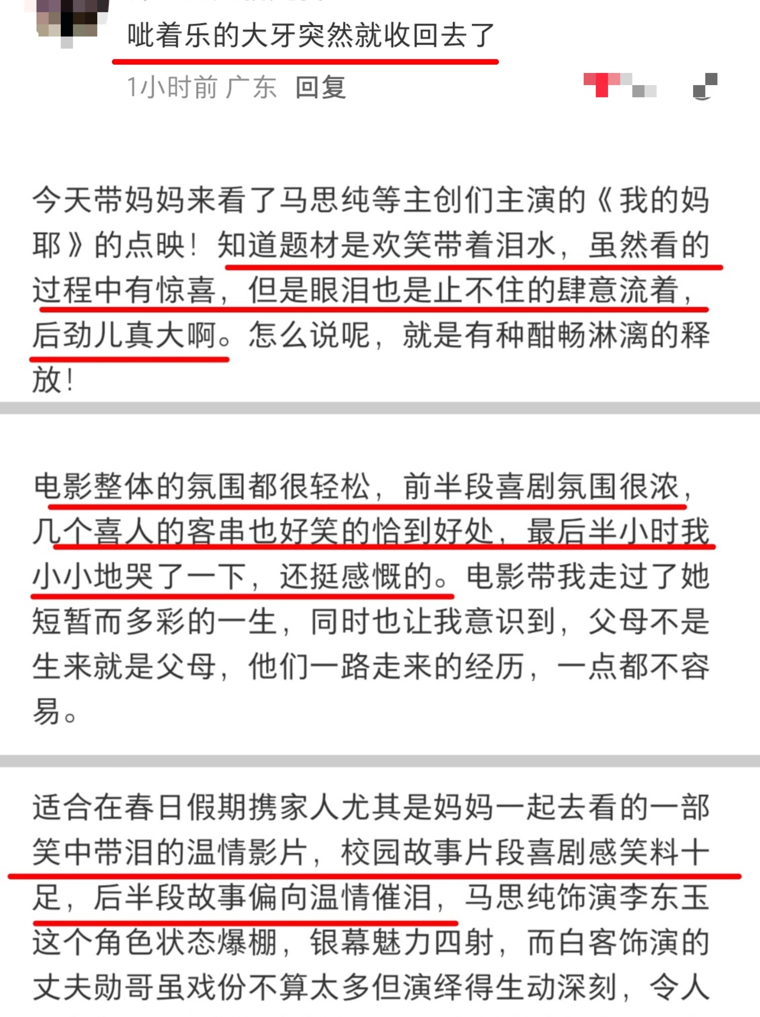 呲着乐的大牙突然就收回去了看《我的妈耶》的时候真的会笑着笑着就哭了，前半段学生时