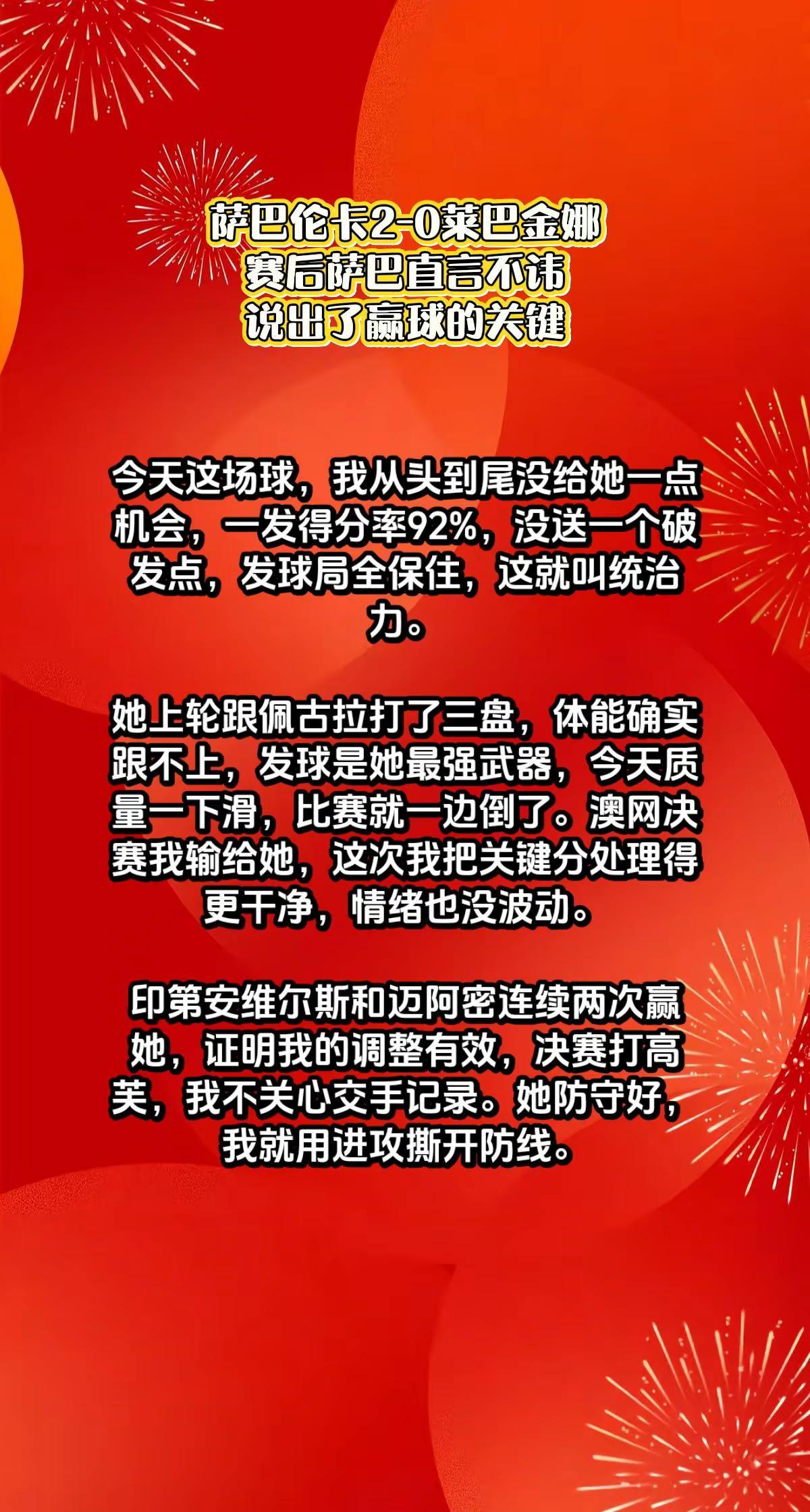 萨巴2-0莱巴，赛后萨巴直言不讳说出关键。