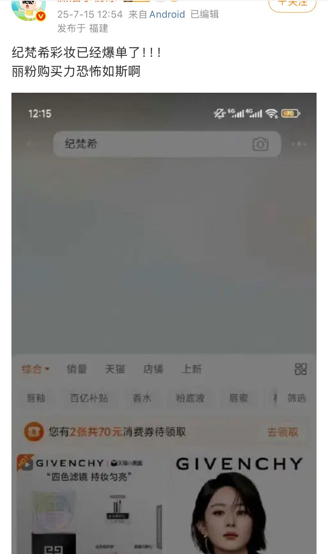 纪梵希彩妆已经爆单了？不是吧，我看了一下粉丝都是晒拼单呀！！！ ​​​