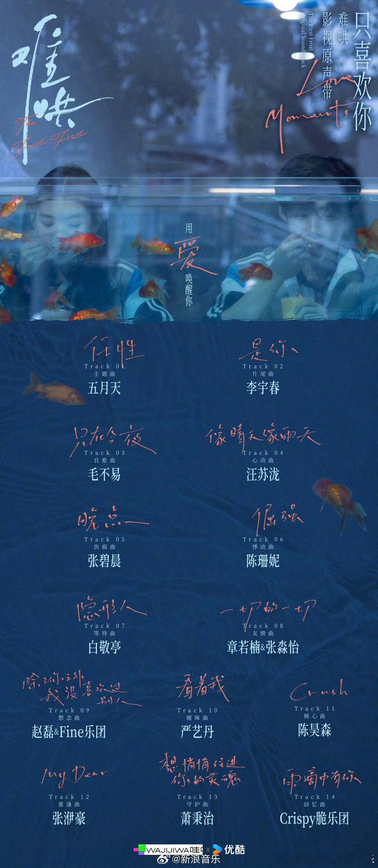 难哄把OST大户聚齐了 毛不易、五月天、李宇春、汪苏泷、张碧晨…难哄这ost 阵