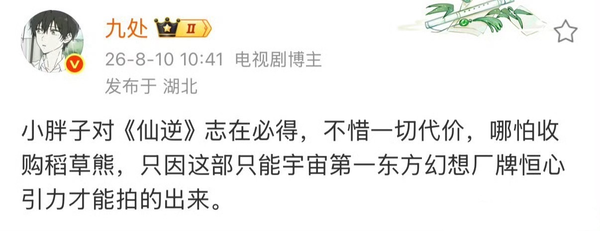 栩栩要拍仙逆，爱与和平版本的仙逆会是什么样子的呢… 