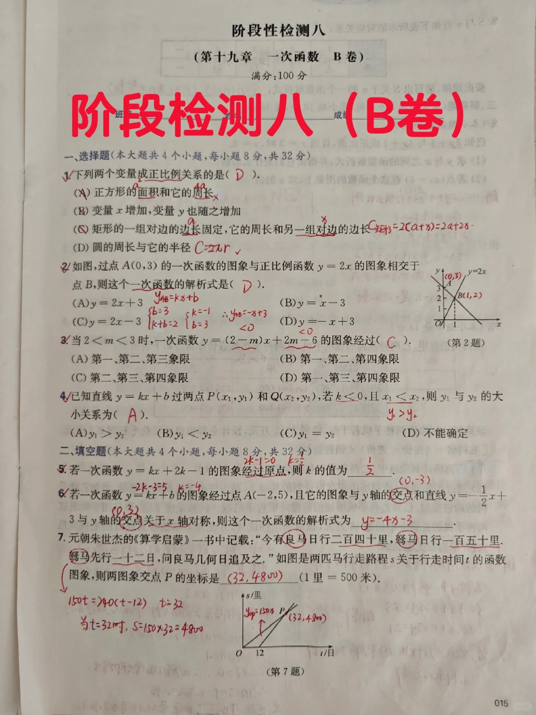 阶段检测八（B卷）