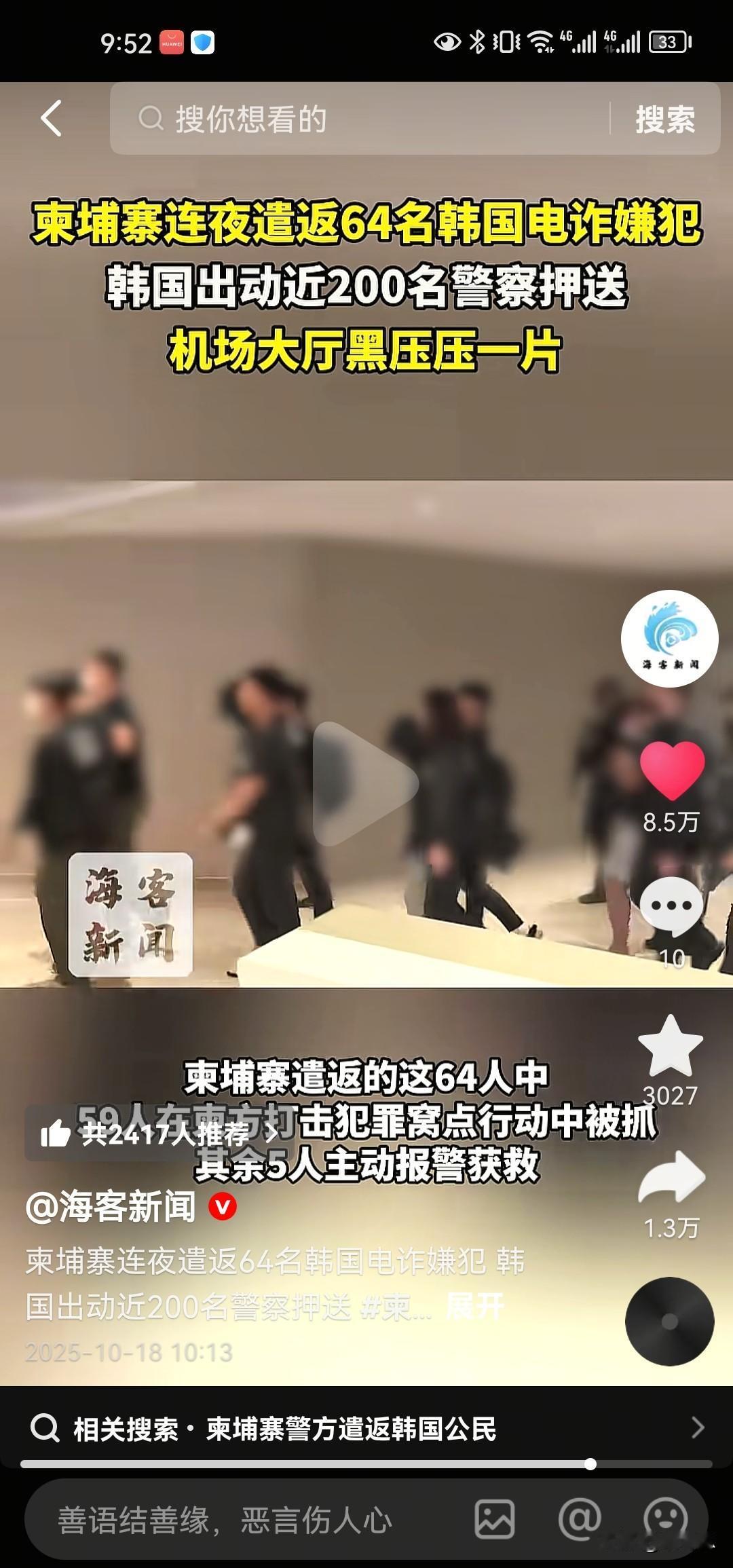 这次真要表扬思密达，让人刮目相看。柬埔寨连夜遣返64思密达电诈犯。韩国出动200