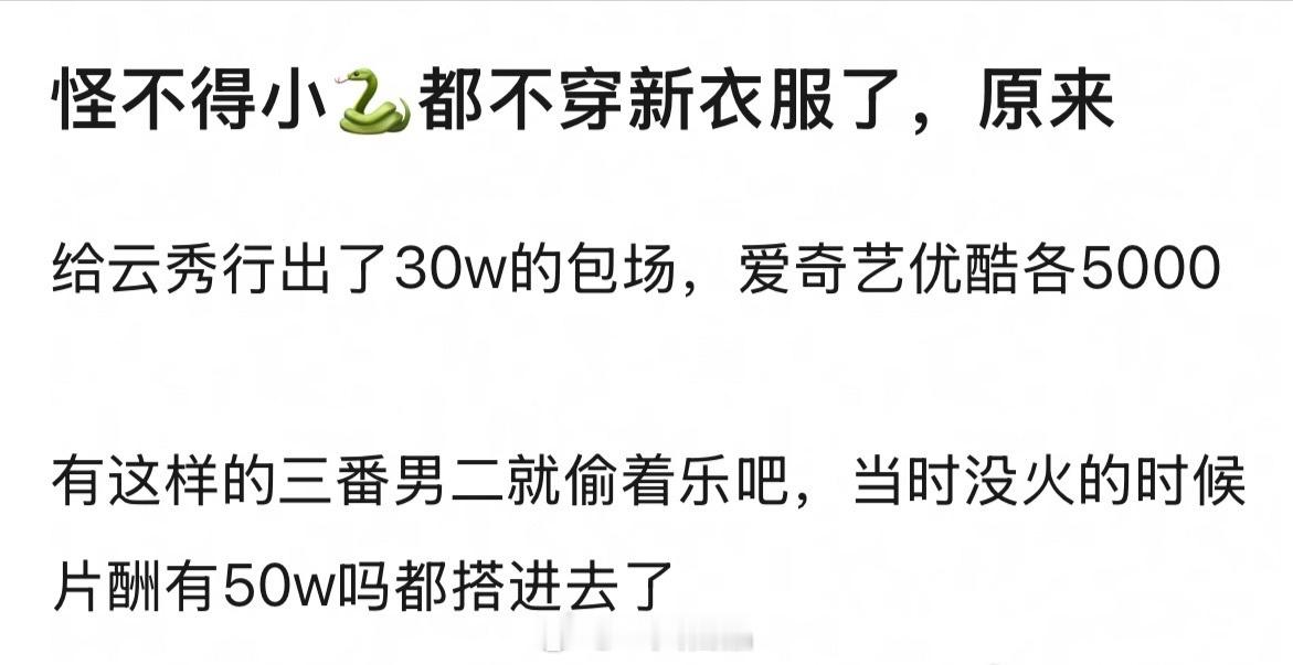 云秀行云包场邓为真的超大方超体面超真诚云秀行你就偷着乐吧 