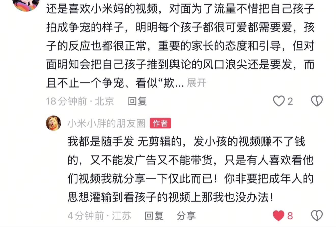 发孩子视频的回应啦……