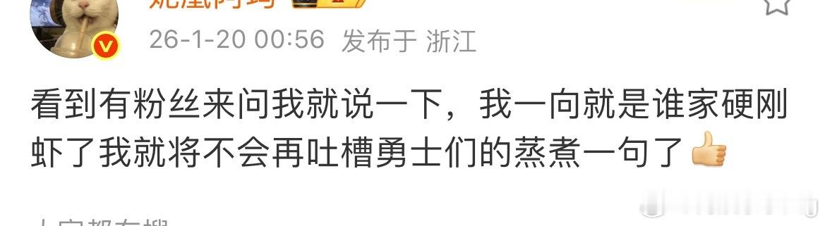 也是我的态度… 