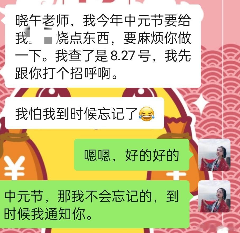 命理已经有客户预约中元节给亲人烧纸钱和元宝了。我给大家讲过中国的中元节 是一个非