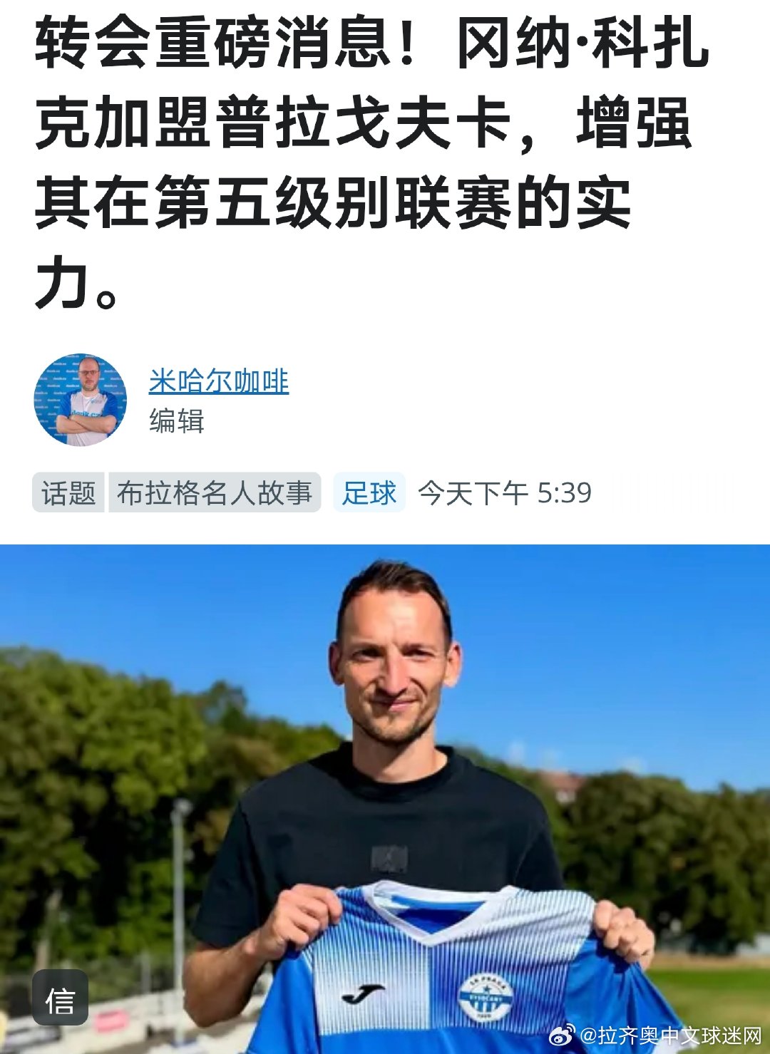 37岁的科扎克在退役一年后加盟捷克第五级别联赛的球队——位于布拉格的普拉戈夫卡。