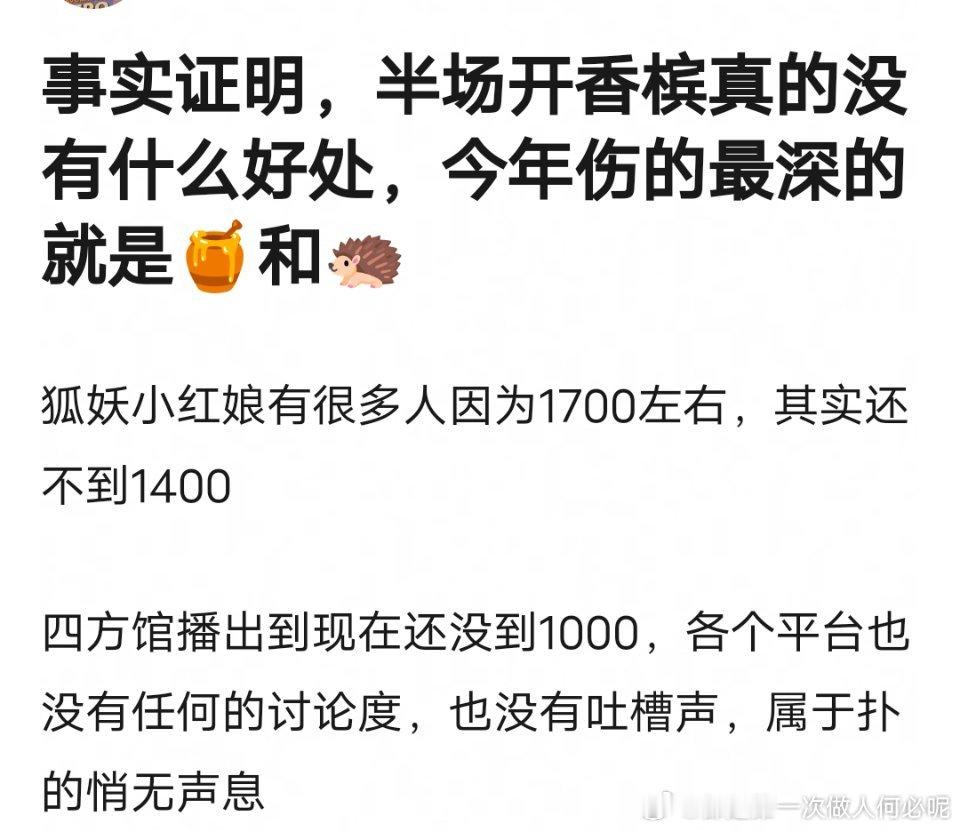 瓣人说杨幂檀健次都属于半路开香槟，所以狐妖小红娘月红篇跟四方馆都扑了🙀有点一棒