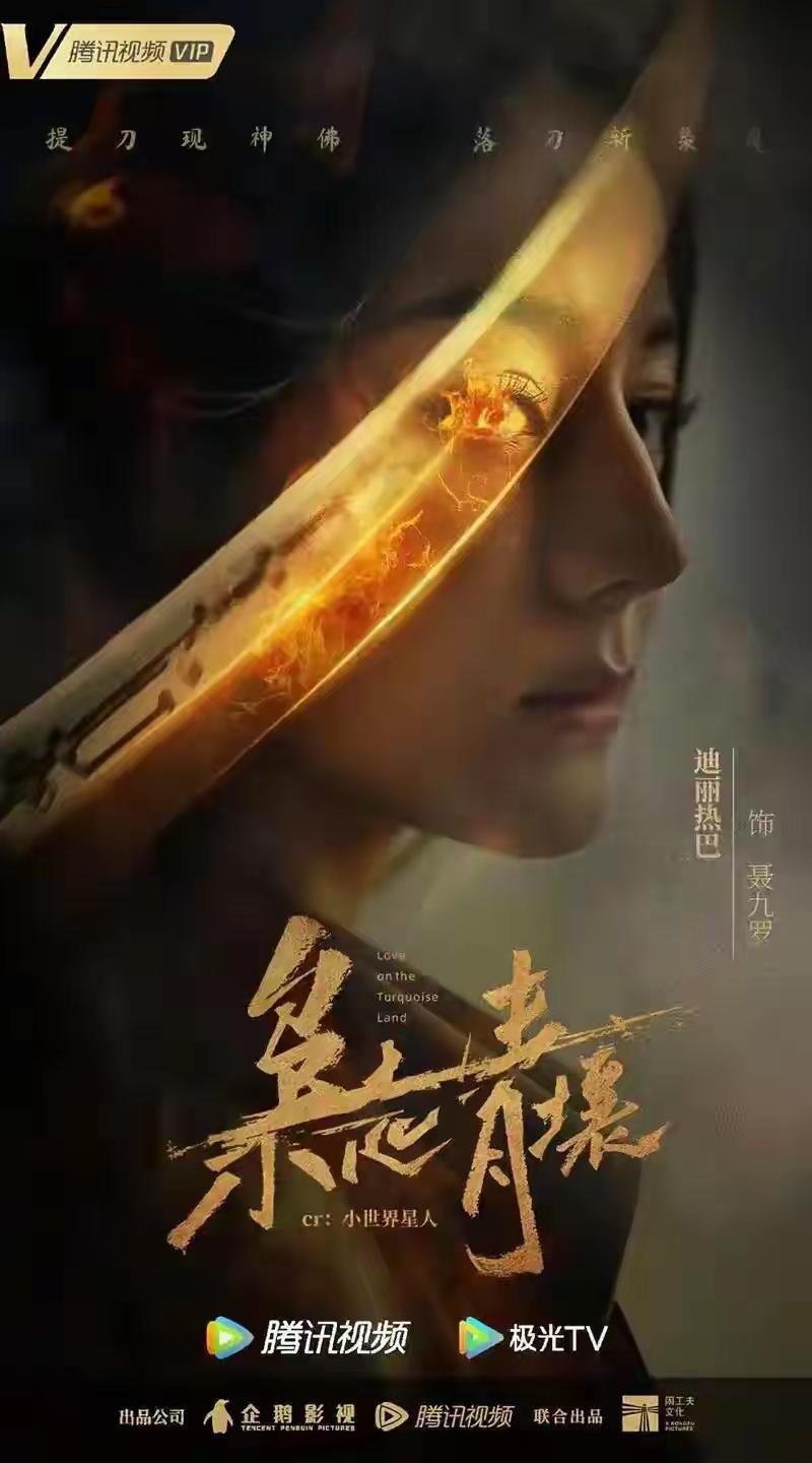 热巴新剧杀疯了！《枭起青壤》开播一小时热度直接飙破25000🔥

她演的聂九罗