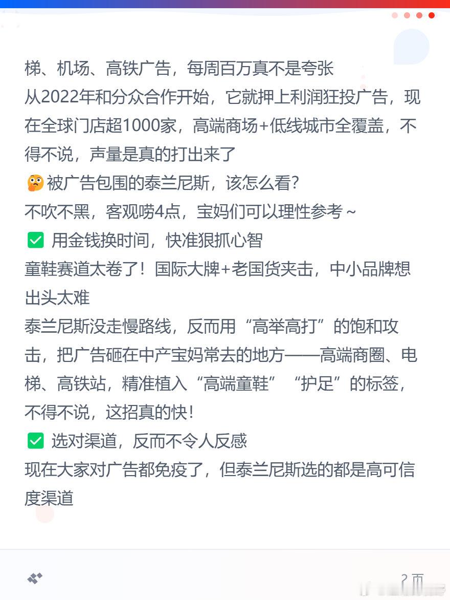 家人们有没有同感！最近不管是小区电梯、高端商圈，走到哪都能看到泰兰尼斯的广告🤯