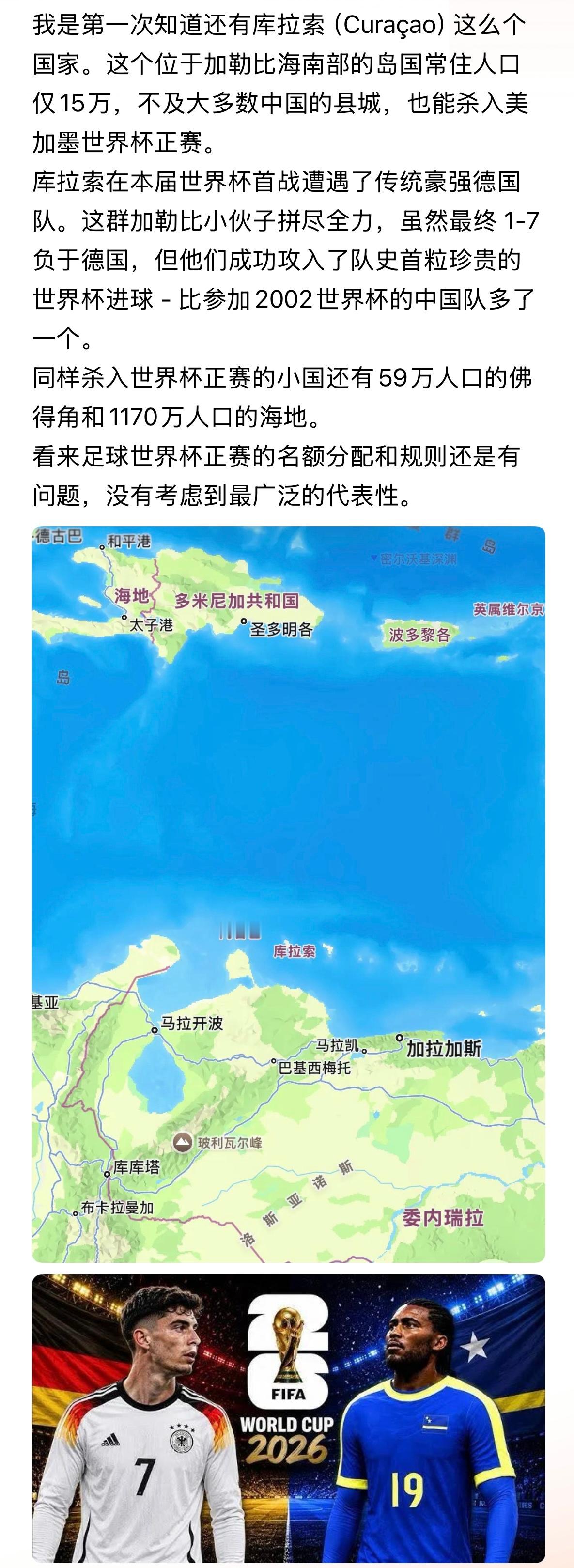 库拉索不是一个国家，它是荷兰王国框架下的一个自治国。当然勇敢的库拉索队，能进了一