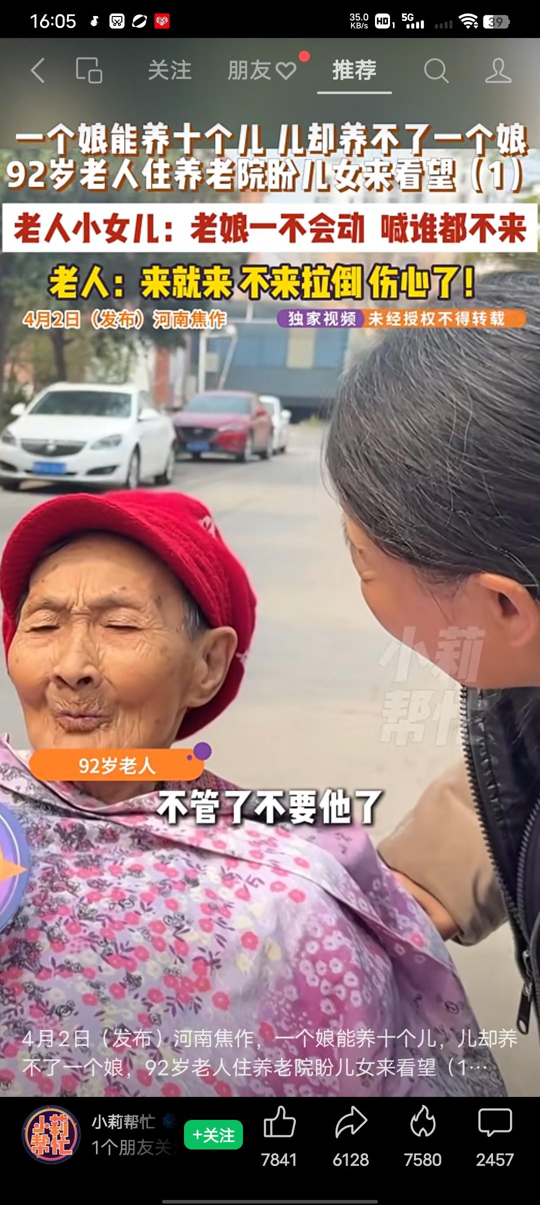 一个娘能养活十个儿，十个儿却容不下一个老娘！
河南92岁老娘住养老院，望眼欲穿盼