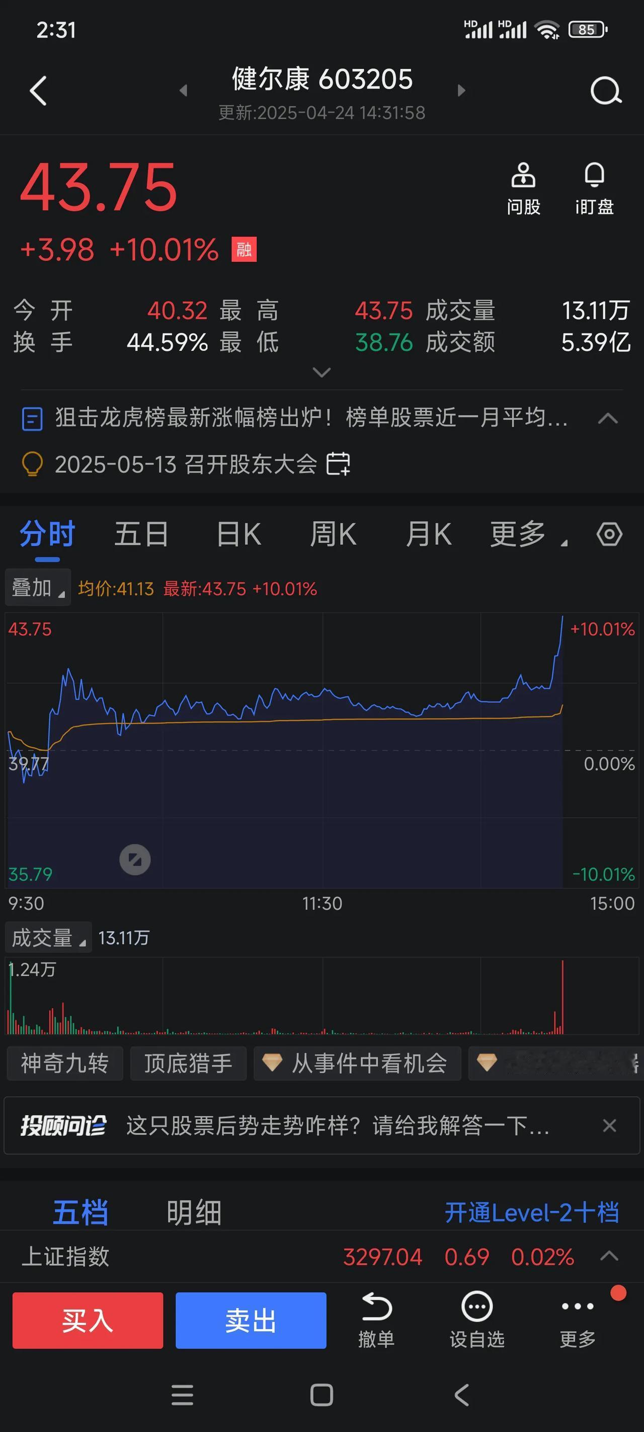 健尔康603205，今日大涨10.01%，快来抓住机会！📈💰