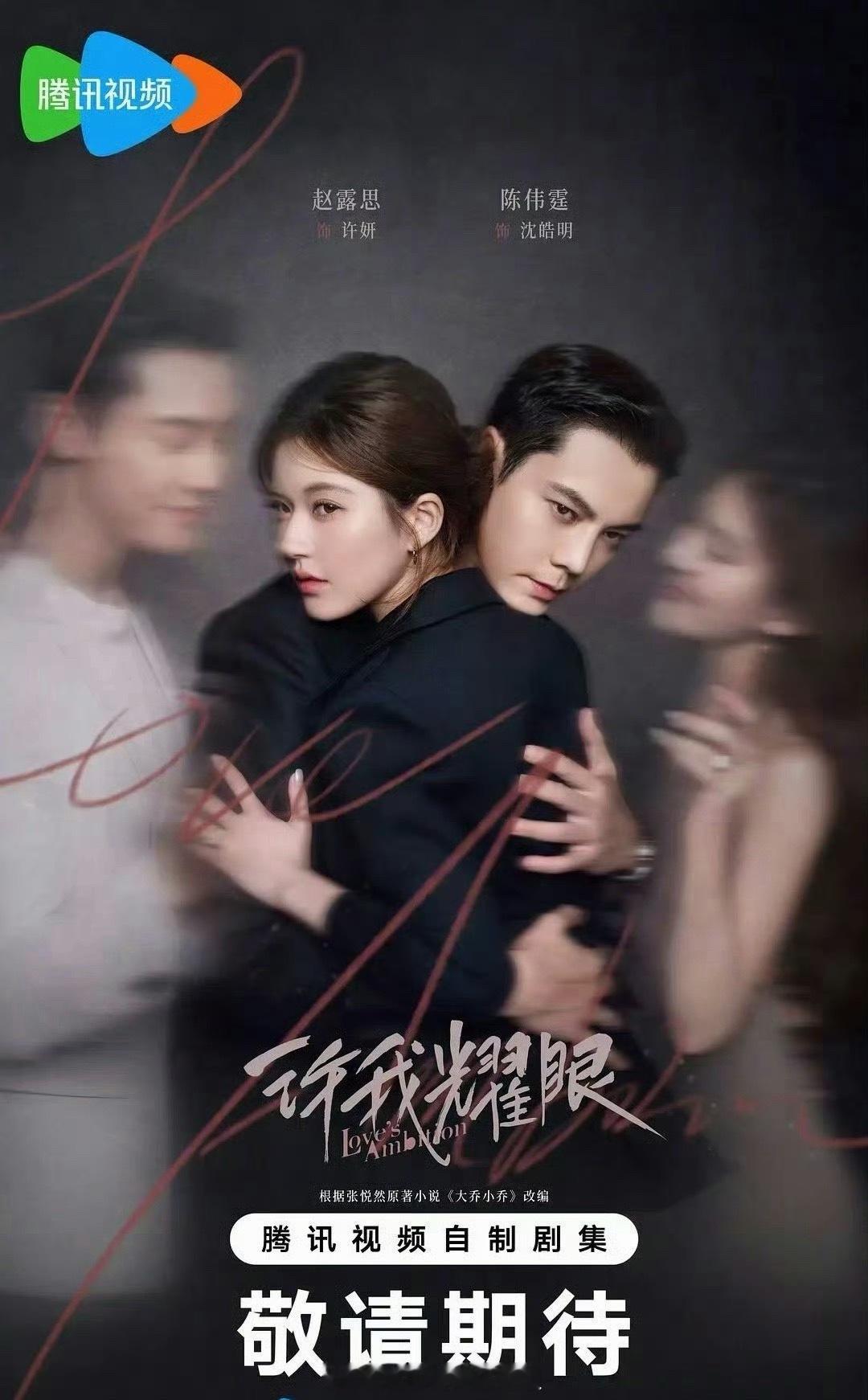 2025年度四大平台年冠全部出炉：腾讯视频：《许我耀眼》赵露思爱奇艺：《生万物》