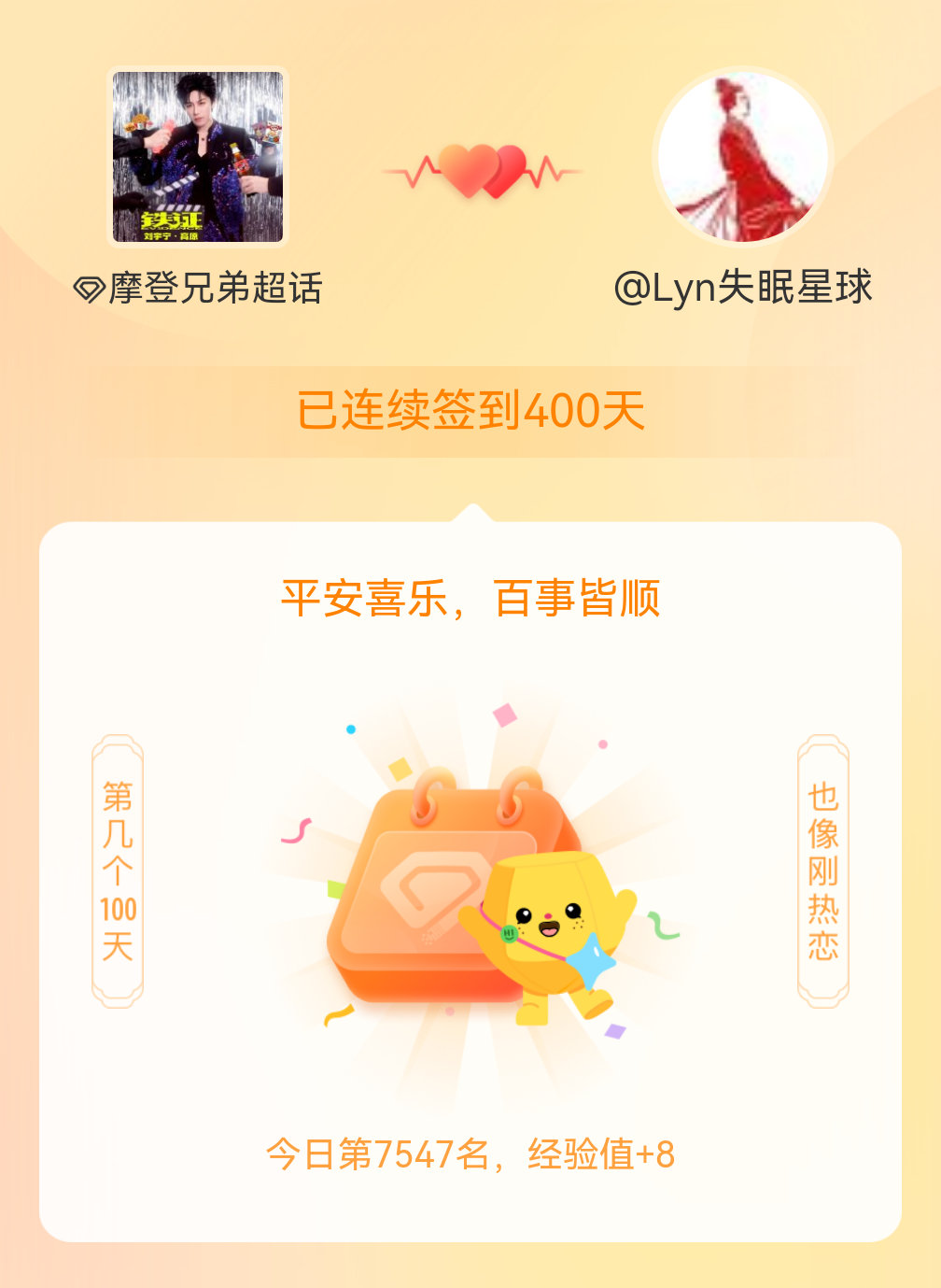 摩登兄弟我在摩登兄弟连续签到400天啦，百看不厌，久处亦欢~ 