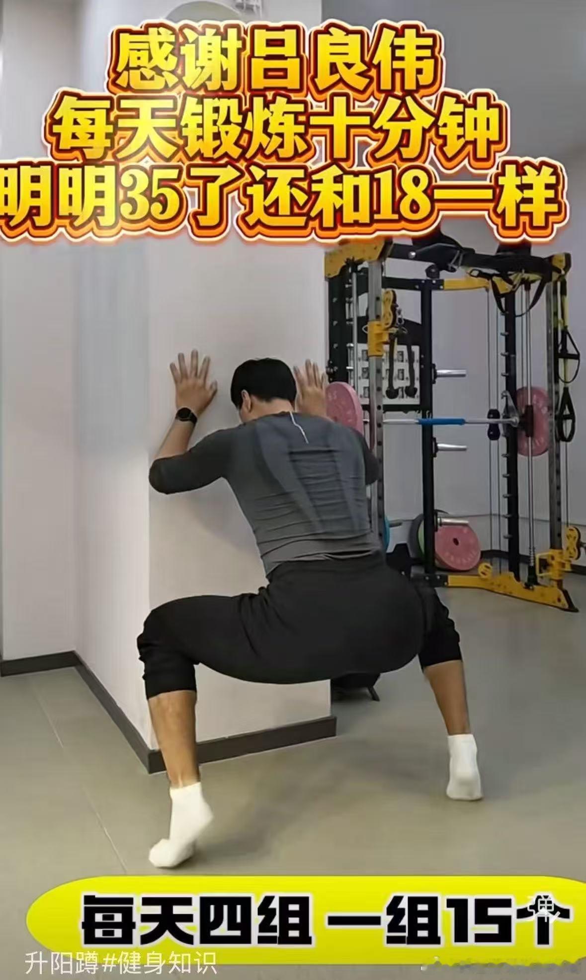 【全网狂练！吕良伟 “不老马步” 刷屏：零成本养生，GET 到就是赚到】吕良伟亲