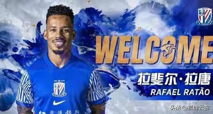 2026新赛季引援结束，申花引进的拉唐成为外援“标王”，加盟西海岸的杨希荣膺本土