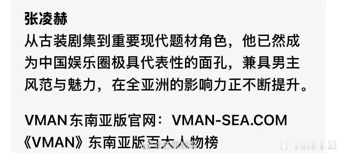 外媒报道张凌赫是娱乐圈代表性面孔张凌赫第五位被报道的东南亚影响力男性实至名归！张
