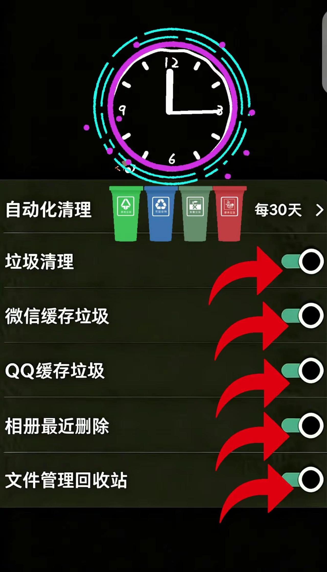 叔叔阿姨们，会不会为手机内存不足而担心呢，打开这些开关，选择自动清理，就能一键清