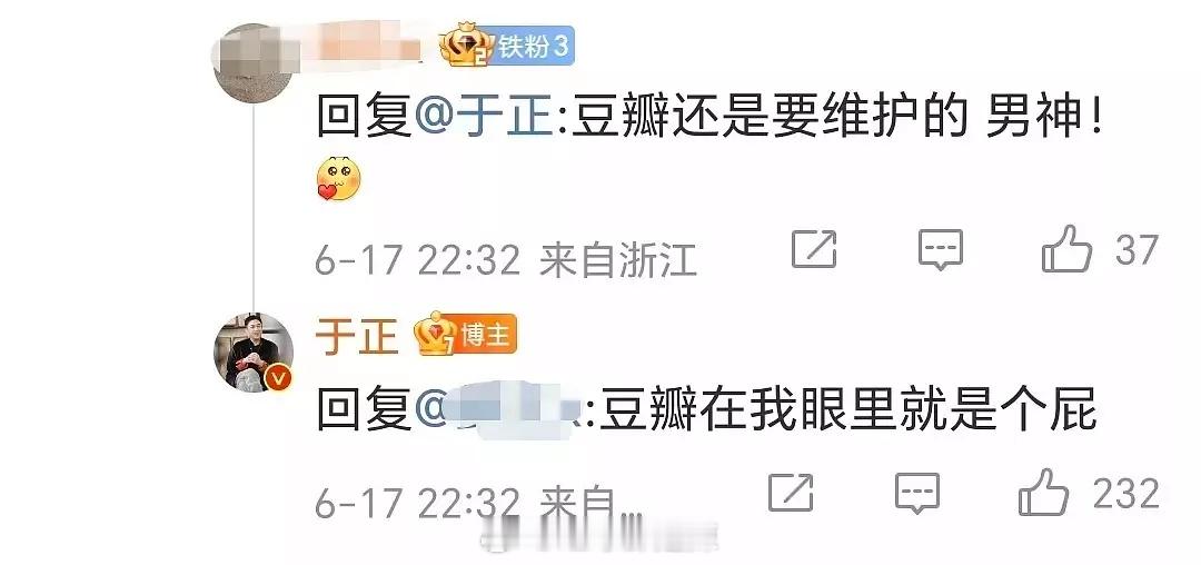于正：豆瓣在我眼里就是个屁 ​​​
