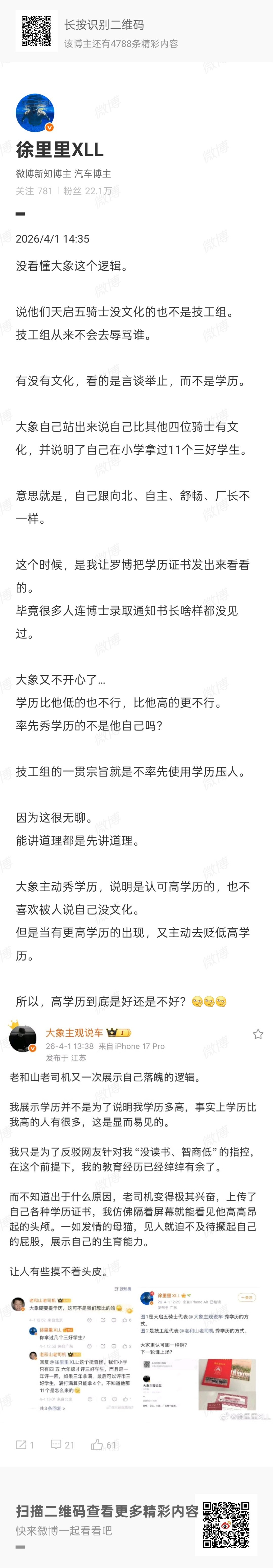 如所说，技工组的一贯宗旨就是不率先使用学历压人。我一直认为：判断观点是不是合理、