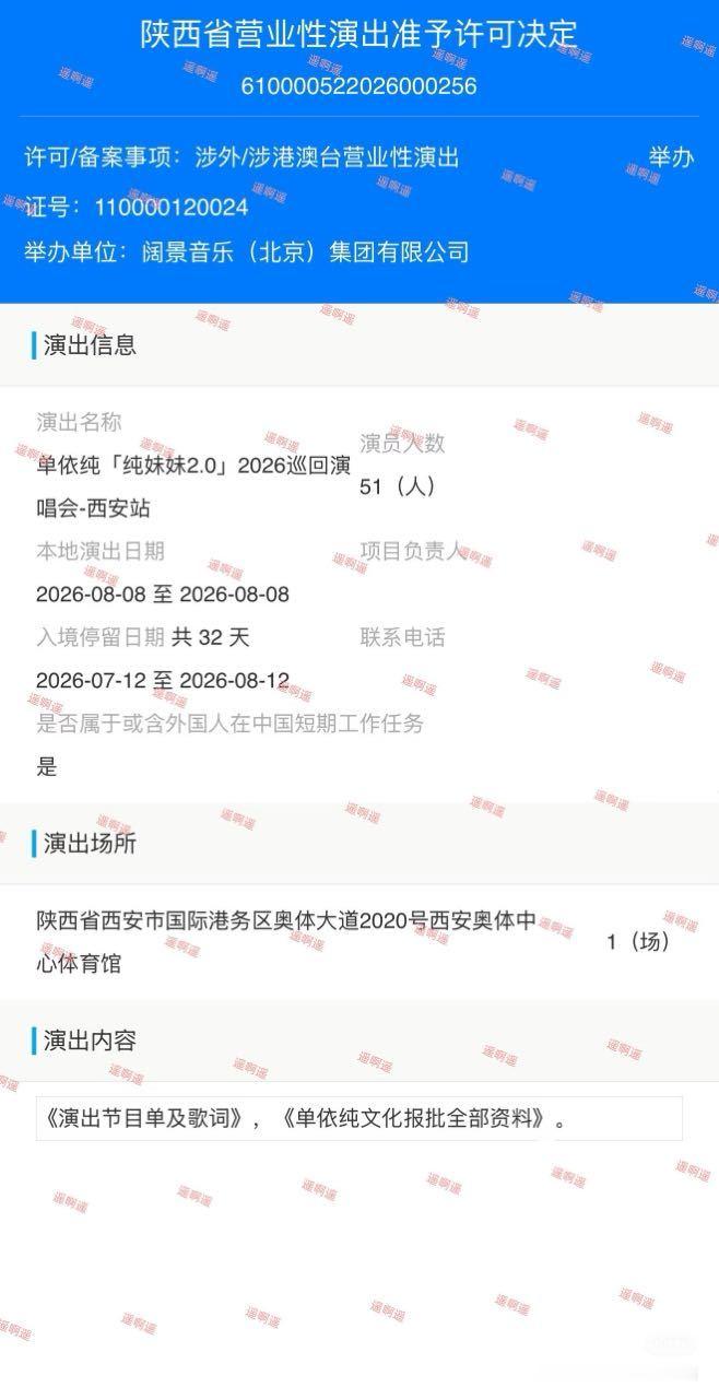 单依纯西安站暂时只有一场，不知道后面会不会加 