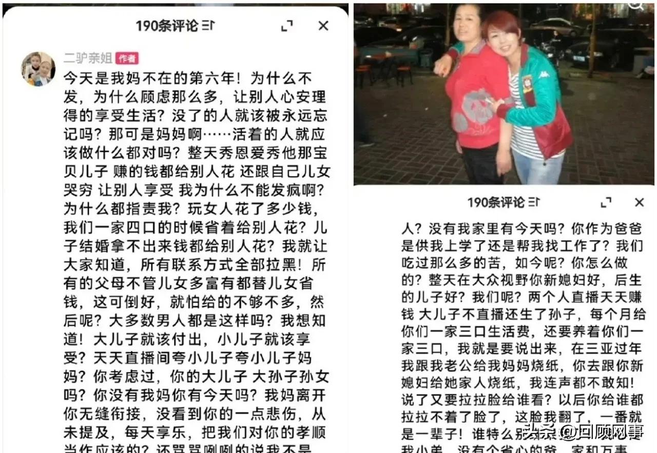 驴妈6周年忌日，驴姐思亡母与驴爸翻脸！

               今天驴妈