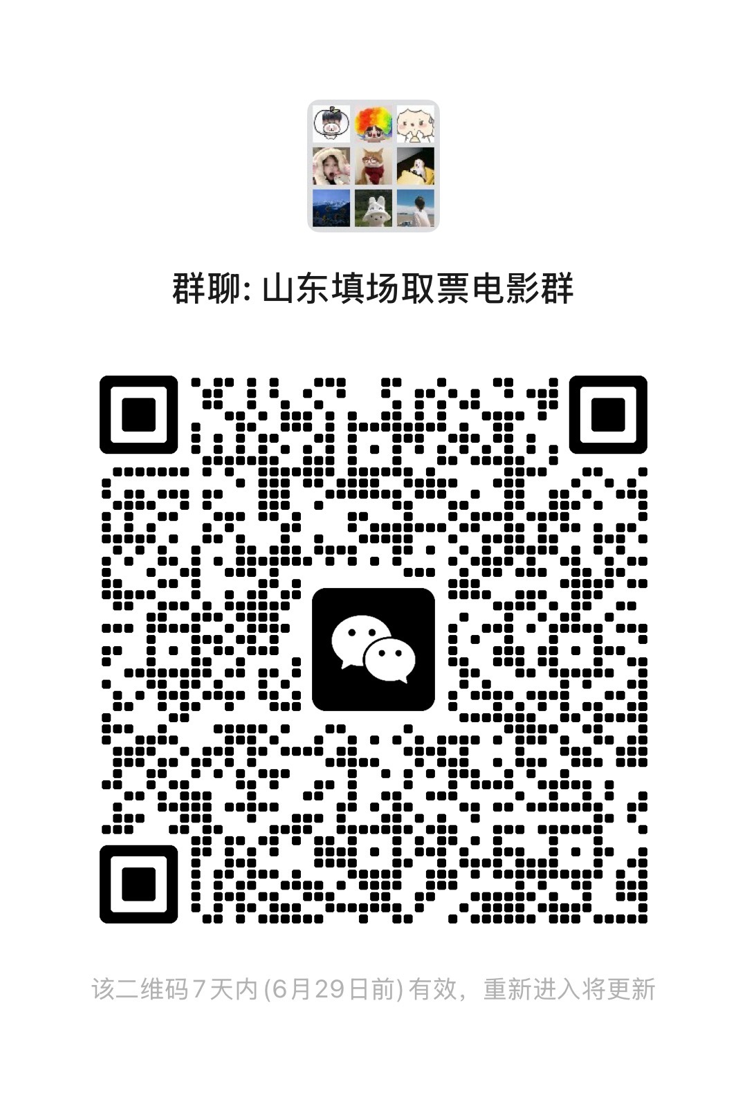 山东的朋友都来看看进群备注【微博id+取🎫or填场】预算充足的来填场 有时间跑