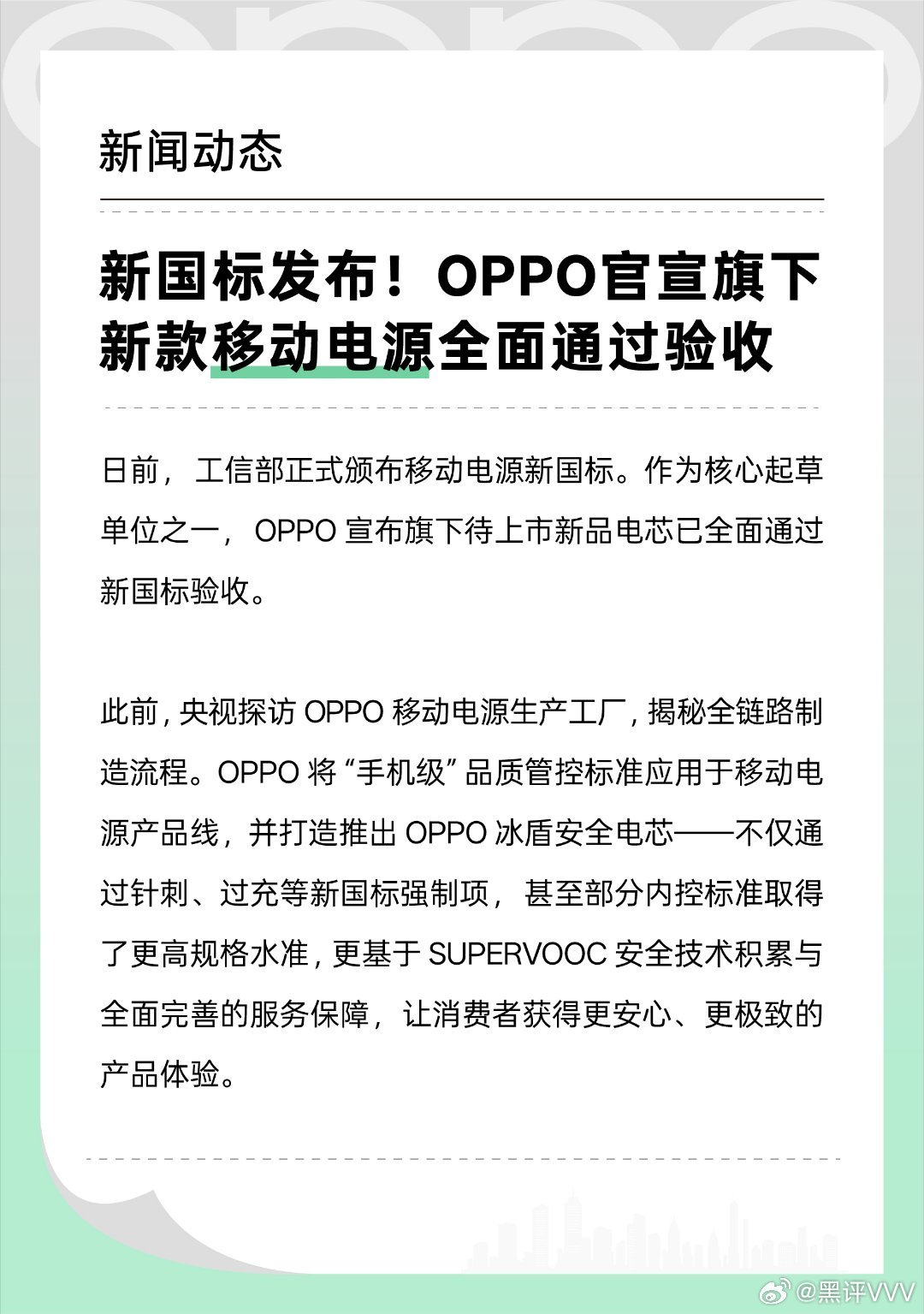 4月3日，强制性国家标准《移动电源安全技术规范》（简称新国标）正式发布，将于20