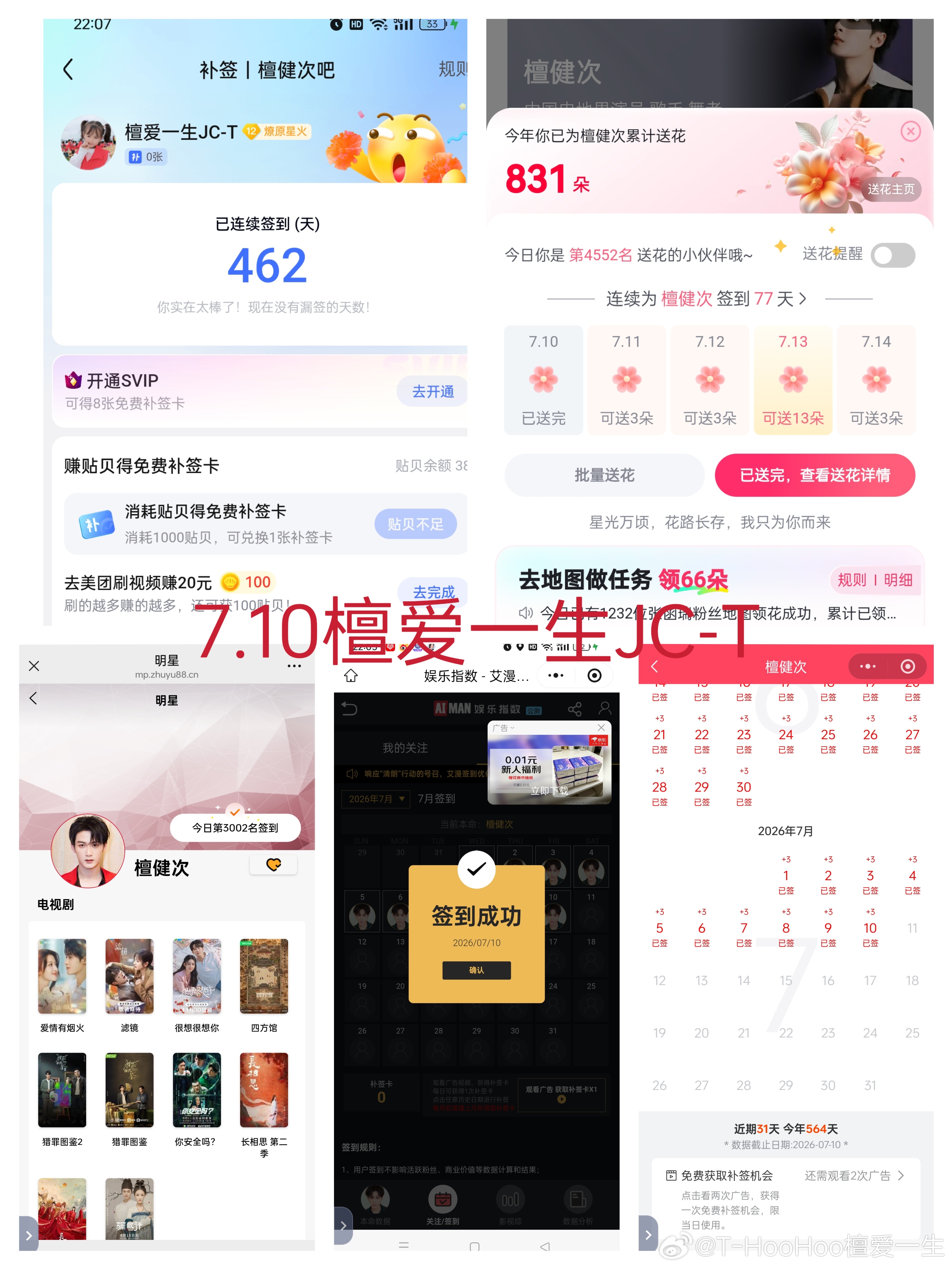 檀健次爱情有烟火tjc 檀健次李亦非 710五签  专栏 · 五签
