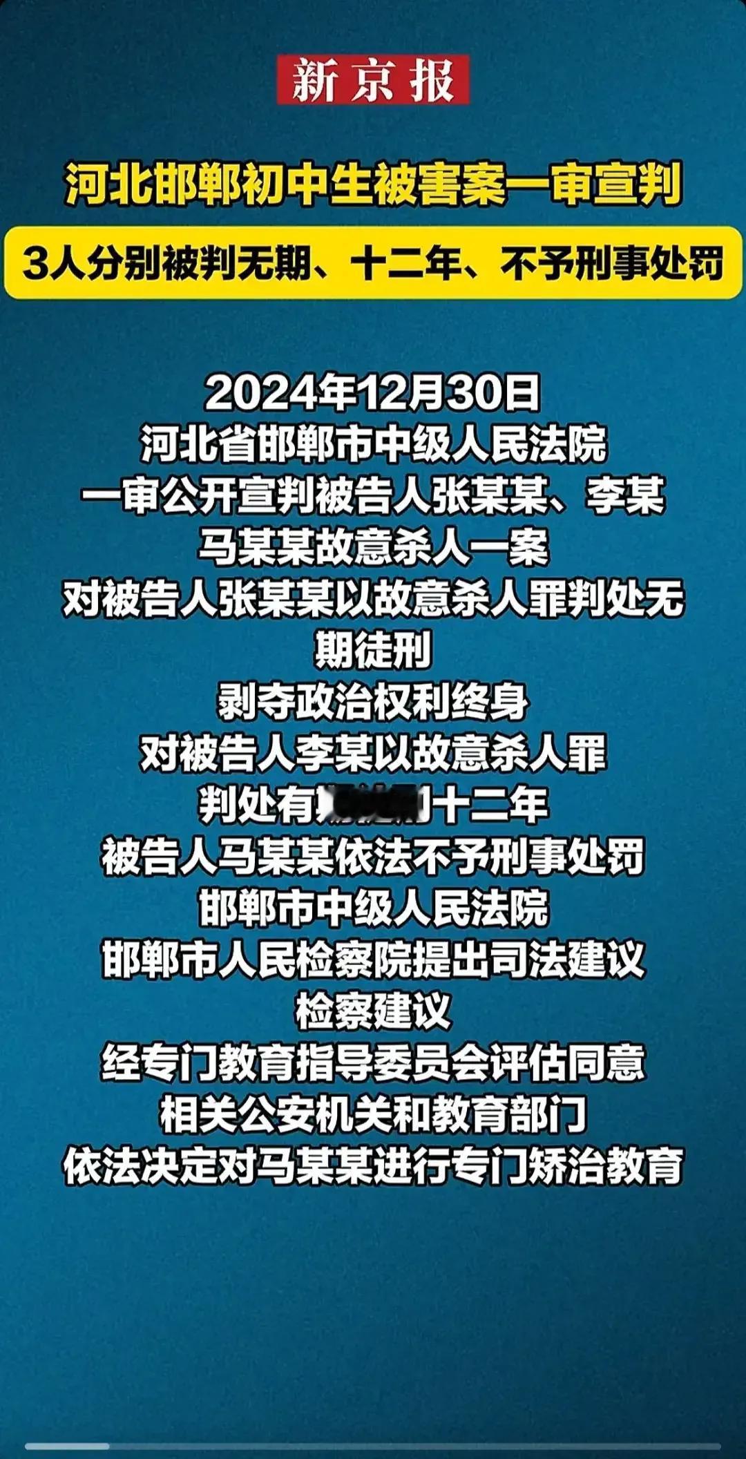 13岁主犯无期！
开了我国现代法律之先河！
虽然没死，但已经是最极限了。另外二个