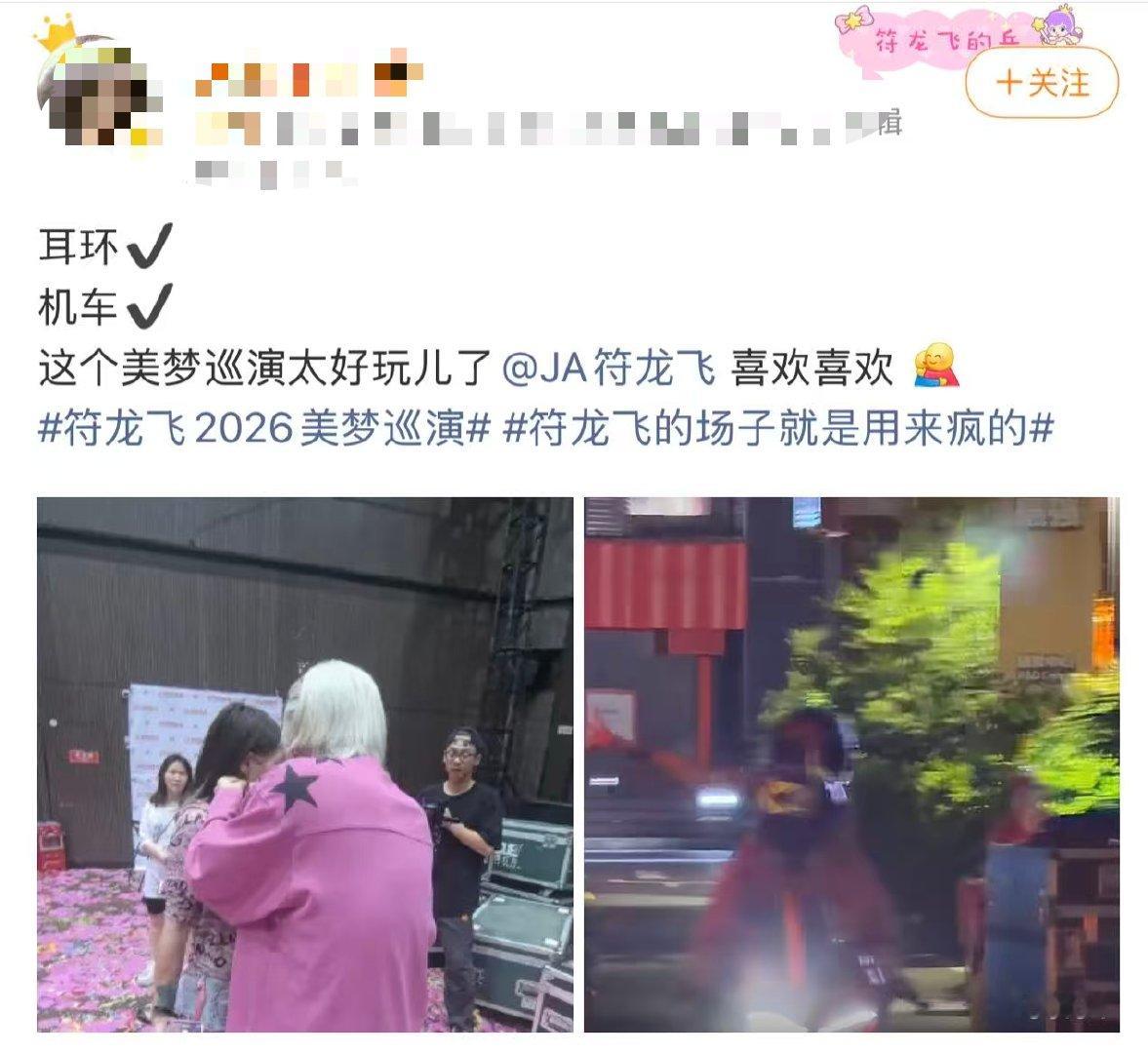 偶遇符龙飞骑机车带粉丝 被符龙飞的随性宠粉狠狠圈粉，演唱会结束后骑机车载粉丝兜风