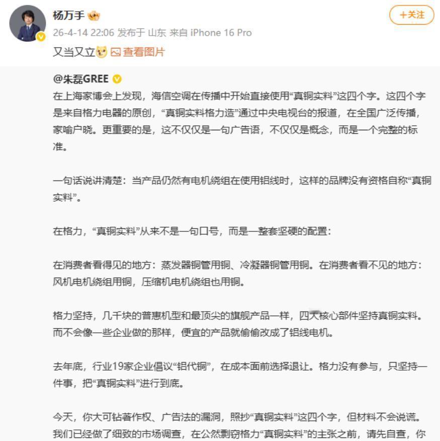 突然！海信高管回怼格力：又当又立！
4月14日晚，格力电器CMO@朱磊GREE 