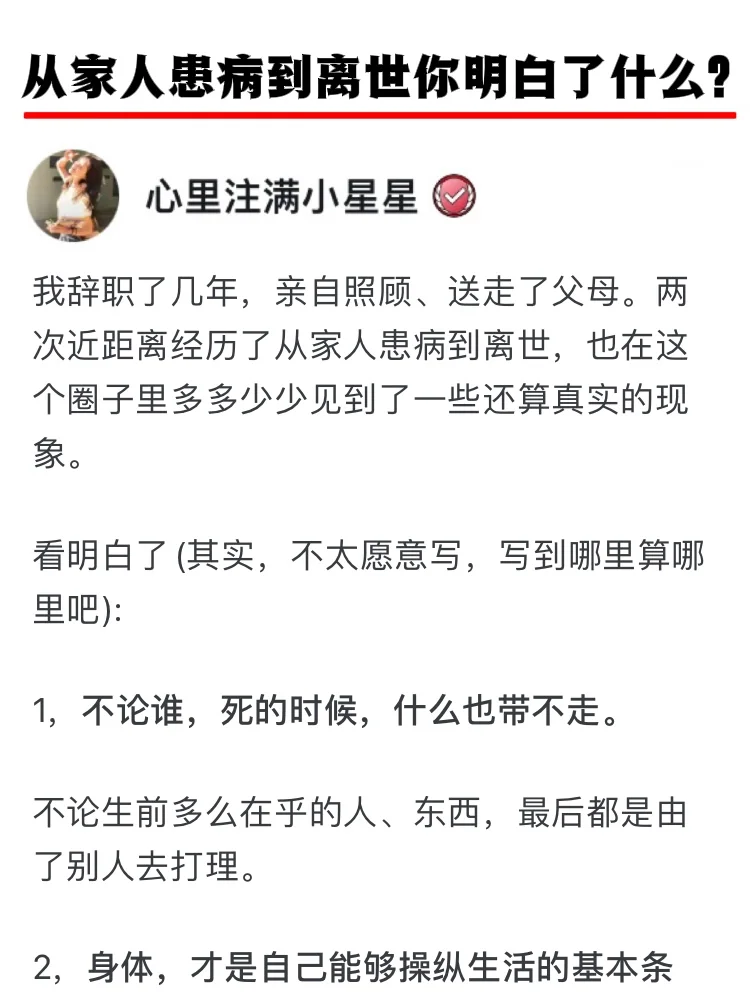 从家人患病到离世，你明白了什么？