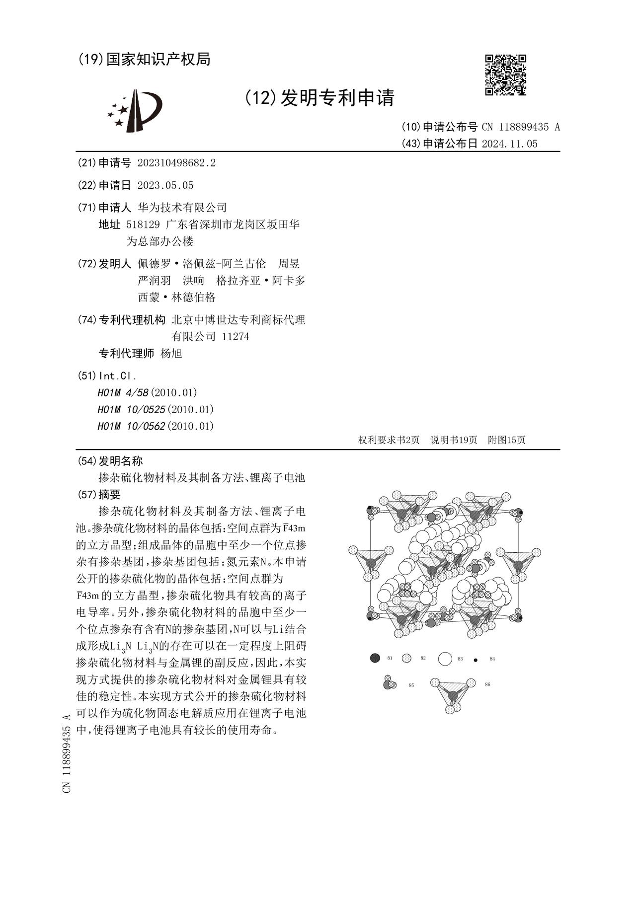 高清大图！华为公开最新固态电池专利！激烈的固态电池竞争中，哪家企业会跑到最前面呢