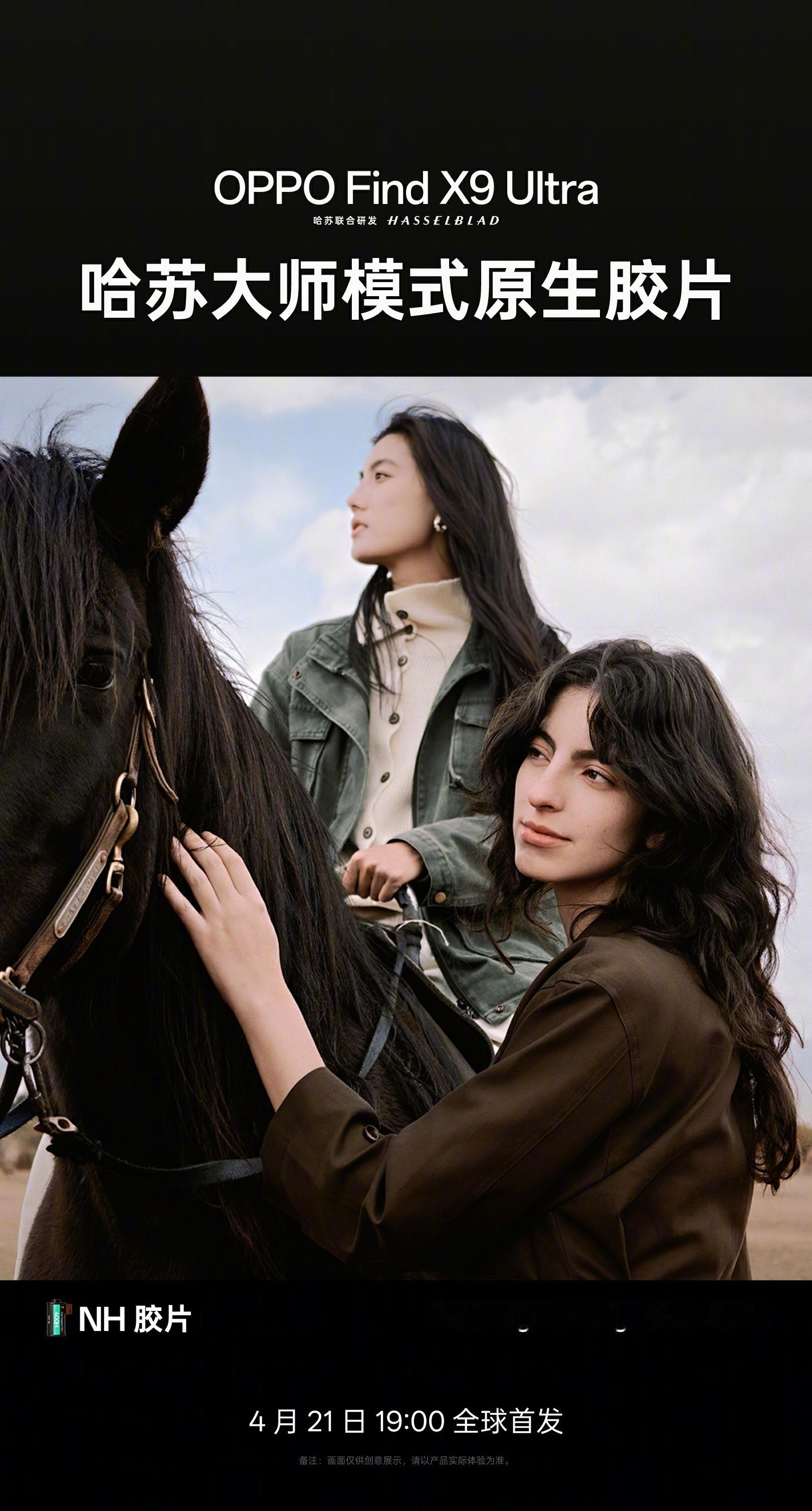 OPPO Find X9 Ultra出厂自带新一代哈苏大师模式，也可以调整各种参