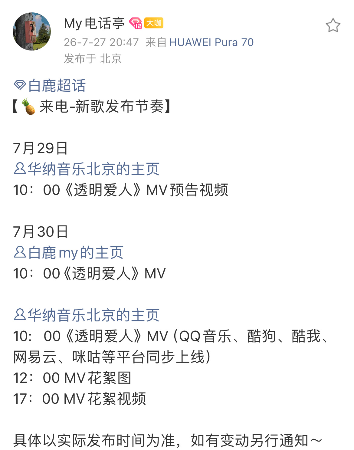 终于等到你～《透明爱人》MV 我来了