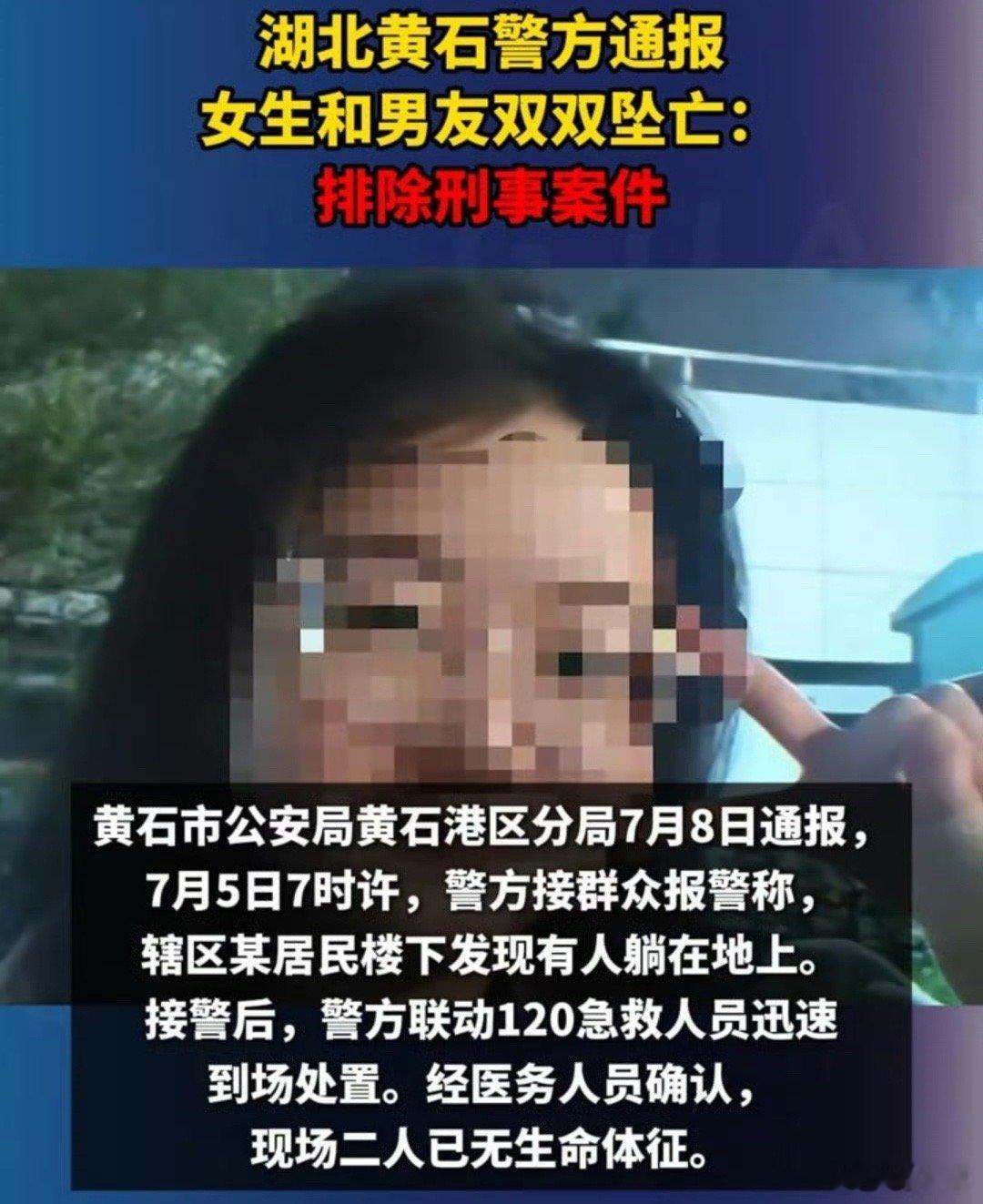 警方通报大三女生和男友双双坠亡从手机里应该能查出一点原因吧，不可能就无缘无故的双