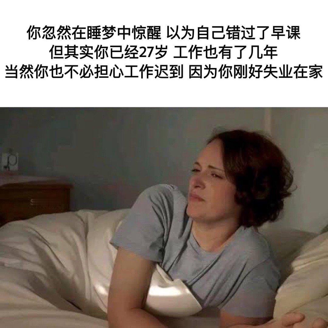 睡个觉大起大落#meme# ​​​