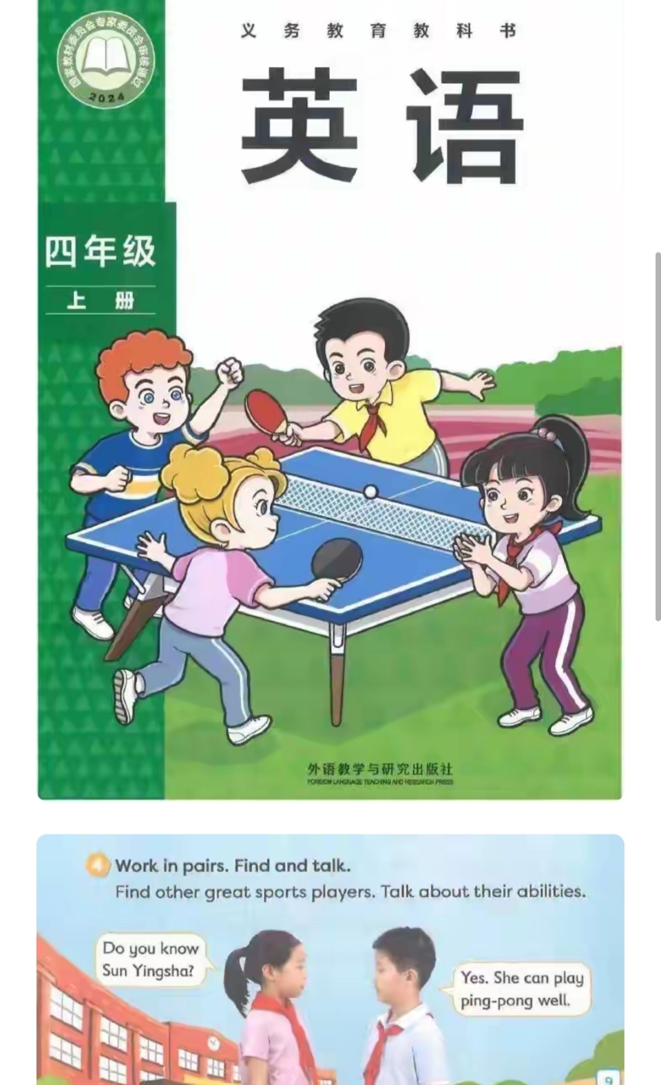 孙颖莎被小学教科书收录新时代榜样孙颖莎，经典高光时刻登上正式义务教育体育教科书、