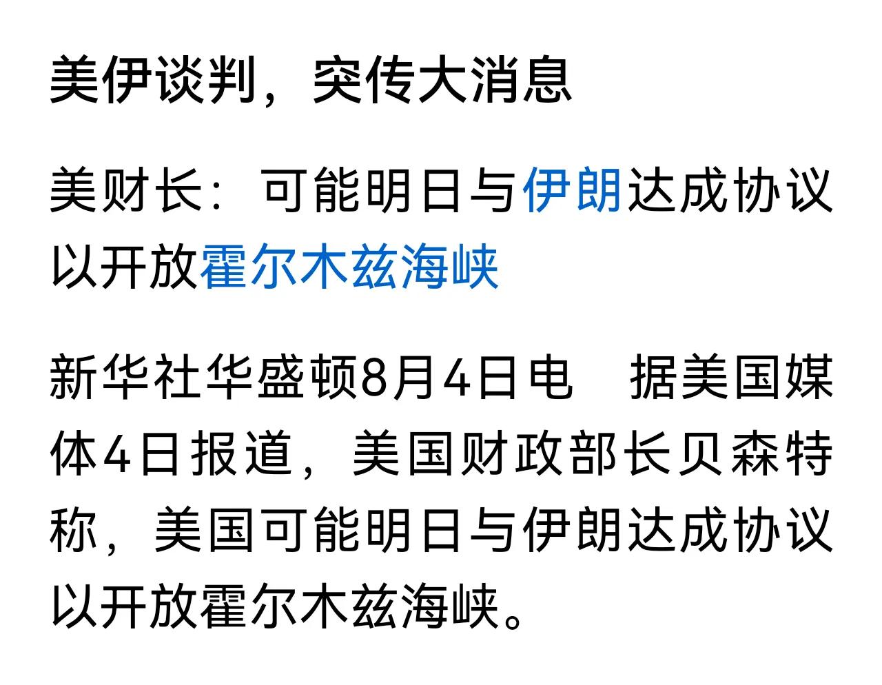 伊朗多年的隐忍换来的是什么？
这一次的强硬，得到的估计他们自己都无法想象。
同时