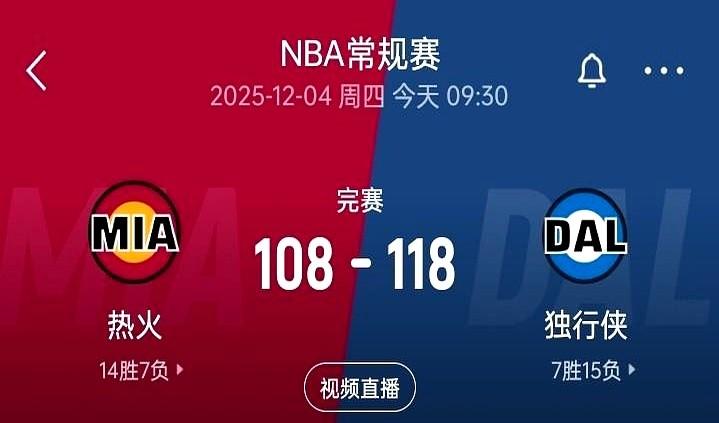 独行侠这状元弗拉格，真有点东西啊。

又是一场胜利，独行侠主场118-108拿下