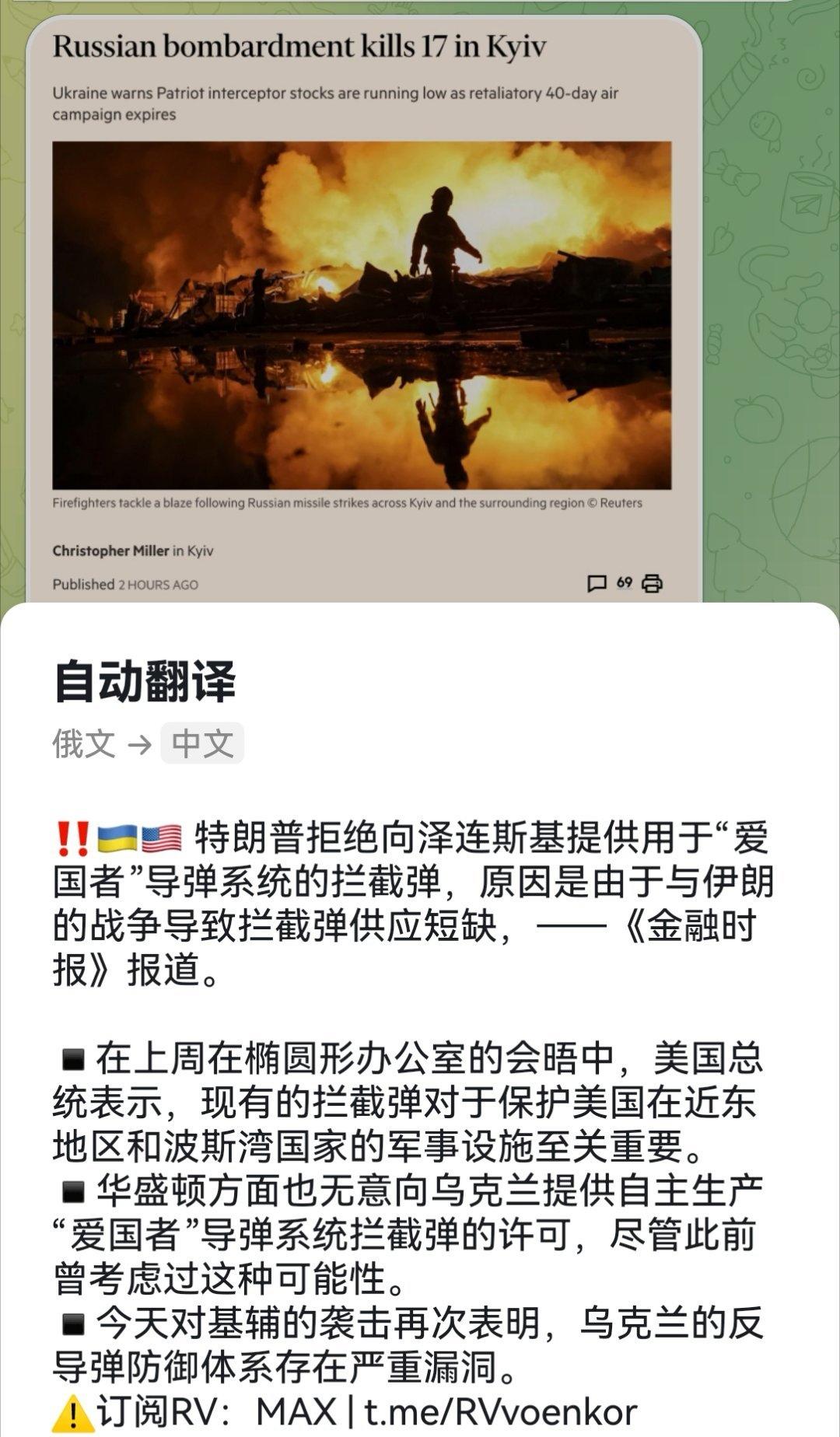 从英国《金融时报》和路透社的报道获悉，尽管美国拒绝向乌克兰提供“爱国者”防空导弹